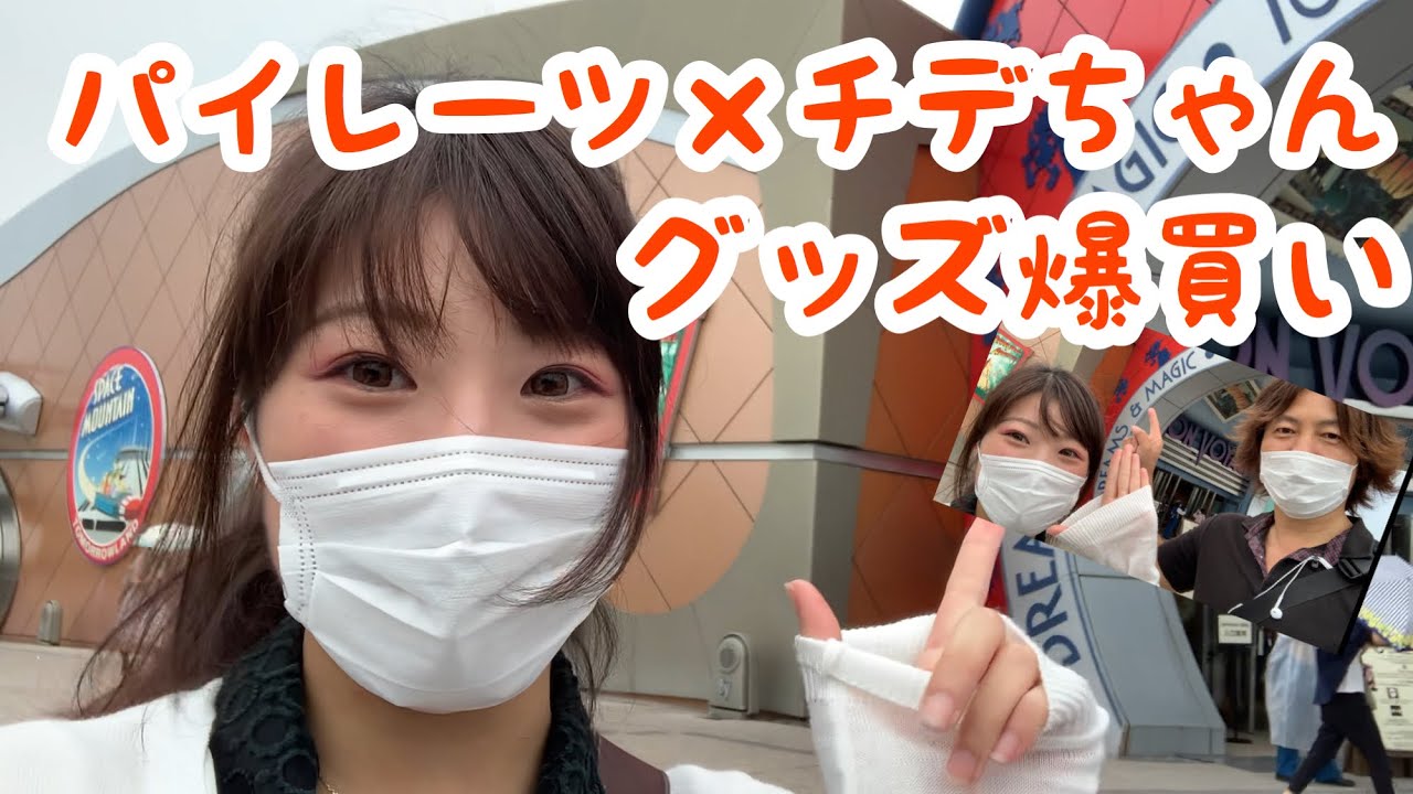 実況風紹介 ディズニーパイレーツサマーグッズ 07 Youtube