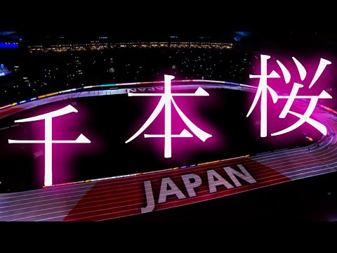 リレー侍 千本桜 陸上 RELAY SAMURAI 