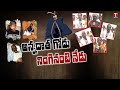 Special Story On Asnad Village Mancherial District Farmers Problem Under Congress Govt T News Special Story On Asnad Village Mancherial District Farmers Problem Under Congress Govt T News