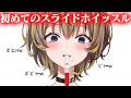 【ポピョーw】初めてのスライドホイッスル
