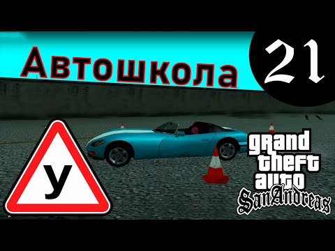 Video: Kaip Samdyti Gaują GTA San Andreas