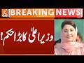 CM Punjab Give BIG Order | Breaking News | GNN