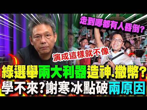 [Full Subtitles] "Ocean Currents Break Through Boundaries": Two Major Weapons for the Green Camp ...