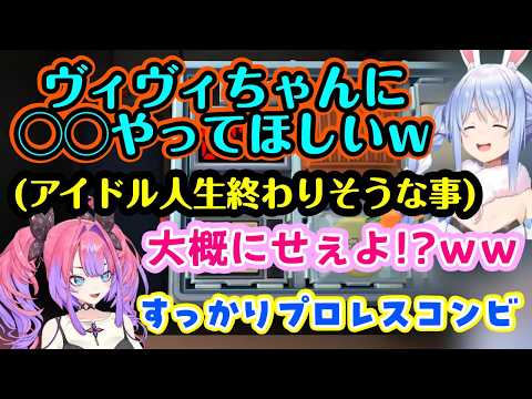 【綺々羅々ヴィヴィ】と【兎田ぺこら】、すっかり遠慮がなくなってお互いにプロレスをしかけた結果ぺこらがアイドル的に良くなさそうな企画を提案するｗｗ【ホロライブ/切り抜き】