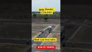 #trending மதுரையில் சொந்த நிலம் வாங்க வேண்டுமா.?? #madurai #madurairealestate #lowbudget #sale #loan