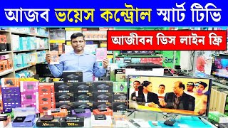 ভয়েস কন্ট্রোল স্মার্ট টিভি বক্স এর দাম জানুন Android Tv Box Price In Bangladesh 2023/Android Tv Box