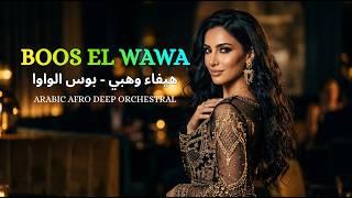 Haifa Wehbe - Boos El Wawa 🌙 Arabic Afro Deep House Dubai Vibes 2026