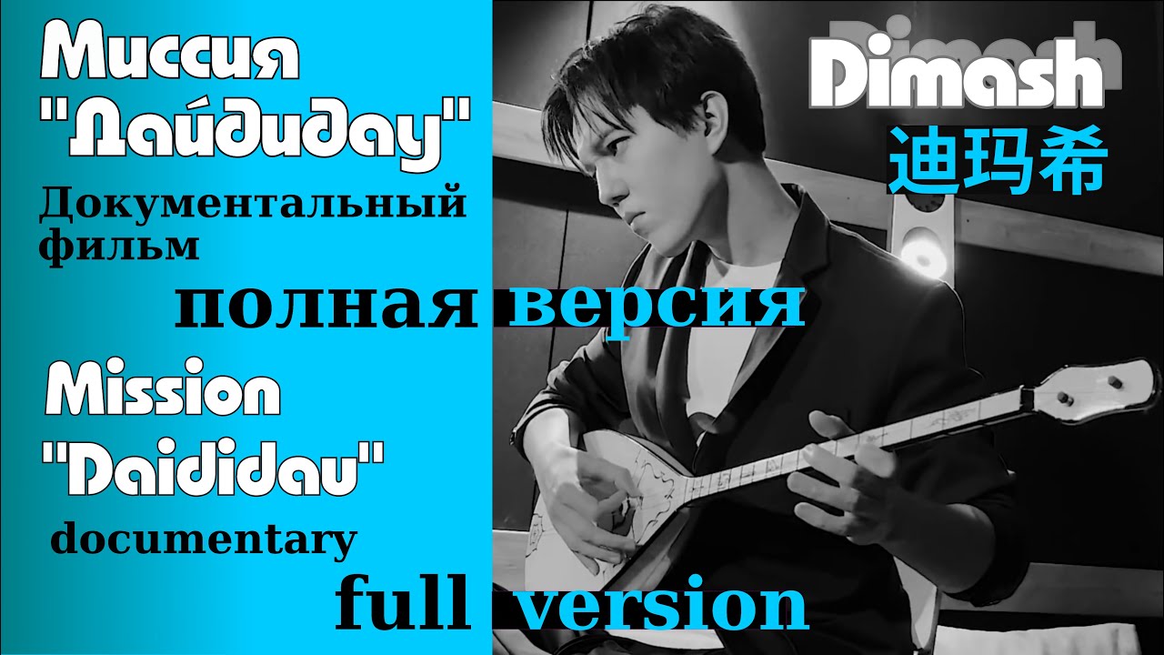 🍀SUB "Миссия Дайдидау" Документальный фильм. Загадочный "Singer"' / Documentary. Enigmatic "Singer"