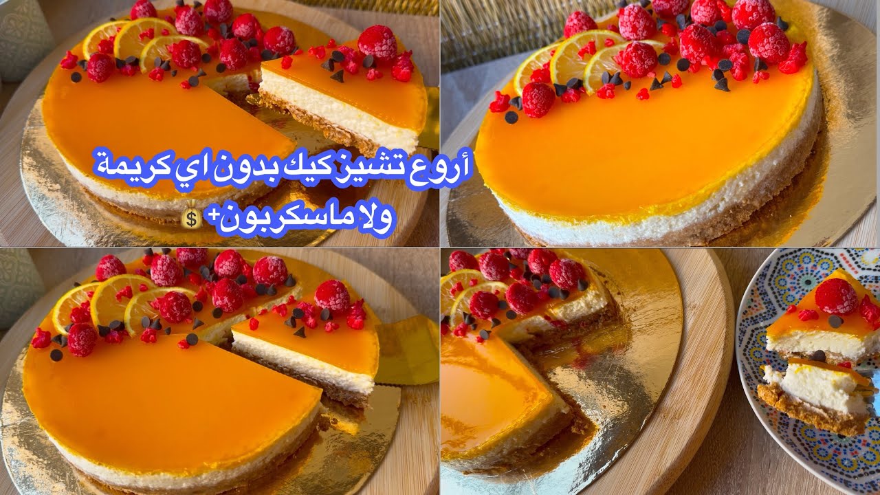 تشيز كيك بدون أي كريمة ولا ماسكربون بحال ديال الباتسريات كايحمق فلمنضر ولمذاق بنين غاتحماقو عليه🤤+💰