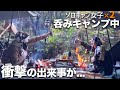 【泣く寸前】ソロキャン女子2人のキャンプ中、大変なことが起きました。
