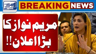 Breaking News !! Maryam Nawaz Big Announcement Regarding Bikes | Lahore News HD