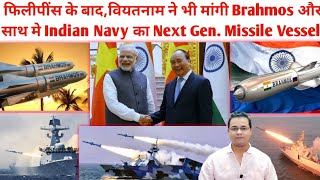 Vietnam Eyes India's Advanced Missile Vessels and BrahMos Missile l South China Sea l Defense Export