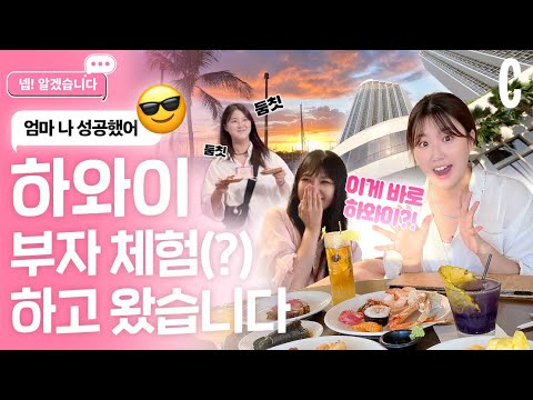 [ENG] 비행기에 침대가? 비즈니스타고 하와이 오션뷰 호텔 간 SSUL푼다🌴ㅣ넵! 알겠습니다