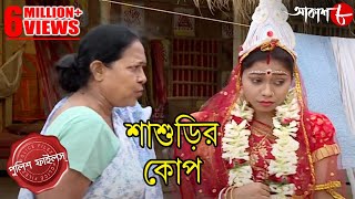 শাশুড়ির কোপ | কেন আজও পণের বলি গৃহবধূরা? | Police Files | Bengali Popular Crime Serial | Aakash Aath