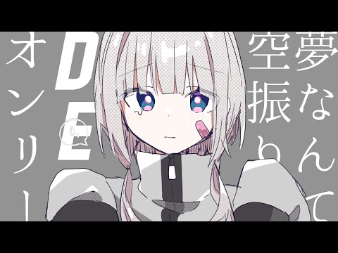 あなたに夢はありますか？／RoKo373 ft.可不
