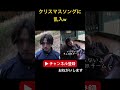 クリスマスソングに乱入してくる監督w #あめんぼぷらす #あめんぼぷらす切り抜き #野球あるある