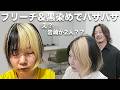 【絶望のダメージ】ブリーチ毛にストレート！？大逆転のツヤ髪で岩崎出現！？[メテオストレート][ブリーチ矯正]