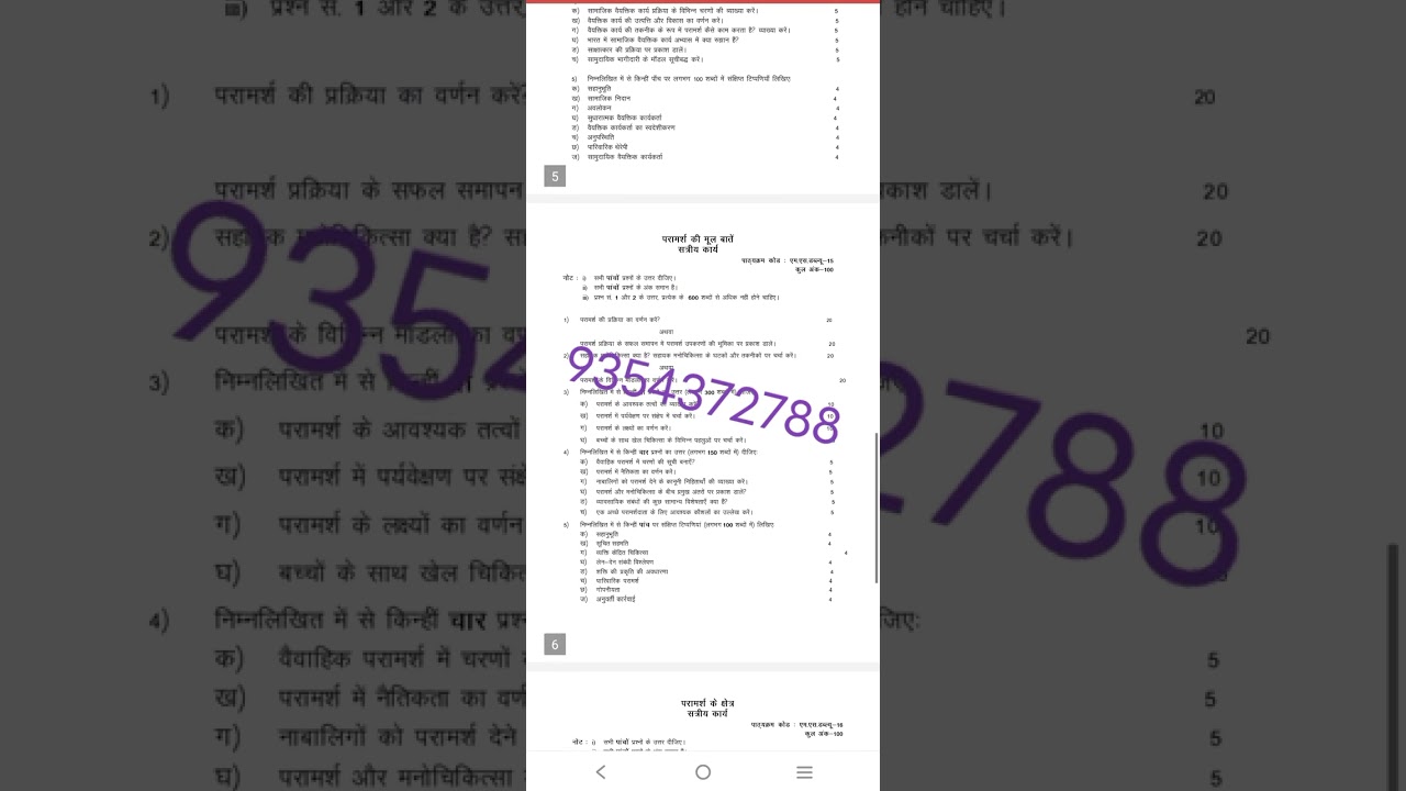 MSW 15 HINDI MEDIUM SOLVED ASSIGNMENT 2024-25 | FOR PDF WHATSAPP ON 9354372788