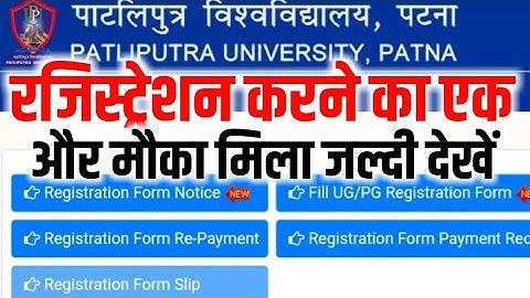 Patliputra University part 1 UG/PG Registration form Apply date 2020 link reopen/ppu registration fo