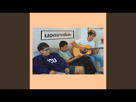 เพลงฮิต 100 ล้านวิว EP.4 | รวมเพลงฮิตติดหู | ACTART, OG-ANIC, WONDERFRAME, Cocktail