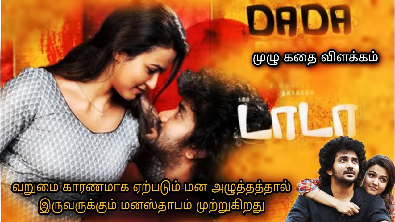 DADA full movie explained in tamil | Kavin Dada Movie Explanation 
