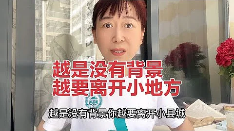越是沒有背景越要離開小地方，深圳是普通家庭年輕人首選一線城市 - 天天要聞
