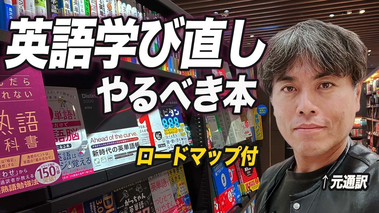 話せないならまずこれ！独学で伸ばせる英語本3冊【学び直し】