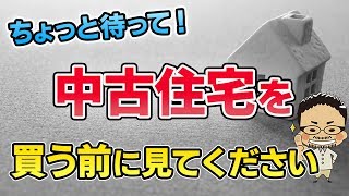 マイホームを買うなら、新築と中古住宅どっちがいい？中古住宅でリフォームするのもあり！？（家づくりノウハウ Q&Aシリーズ）