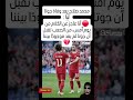 محمد صلاح بعد وفاة جوتا أنا عاجز عن الكلام من يوم أمس من الصعب تقبل أن جوتا لم يعد موجود ا 