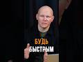 Будь быстро #эдхалилов #уверенность #защита #характер #shorts