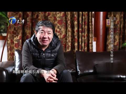 著名演员王姬：《北京人在纽约》是我的人生转折点丨你看谁来了