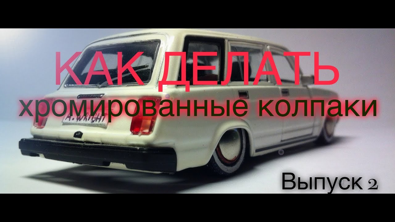 Покрасить модельку автомобиля