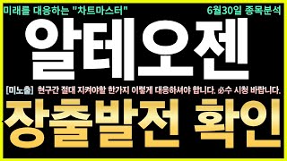 [알테오젠 주가전망] 긴급! 836억 분기실적 폭등 투자유치 必시청 2025년 1분기 매출 836억·YoY 139.8%↑