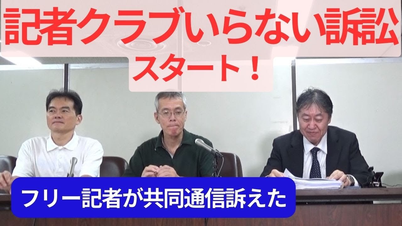 記者 クラブ いらない