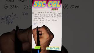 SSC CGL Day 5/365 Maths Important Question #ssccgl #shorts #maths #cgl #viral #short..