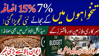 At least 15pc increase in salaries and de freezing of medical allowance for federal employees