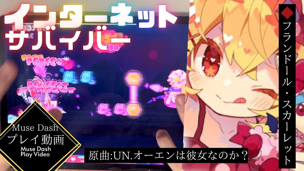 Master Muse インターネットサバイバー (Master)【Muse Dash】 - YouTube