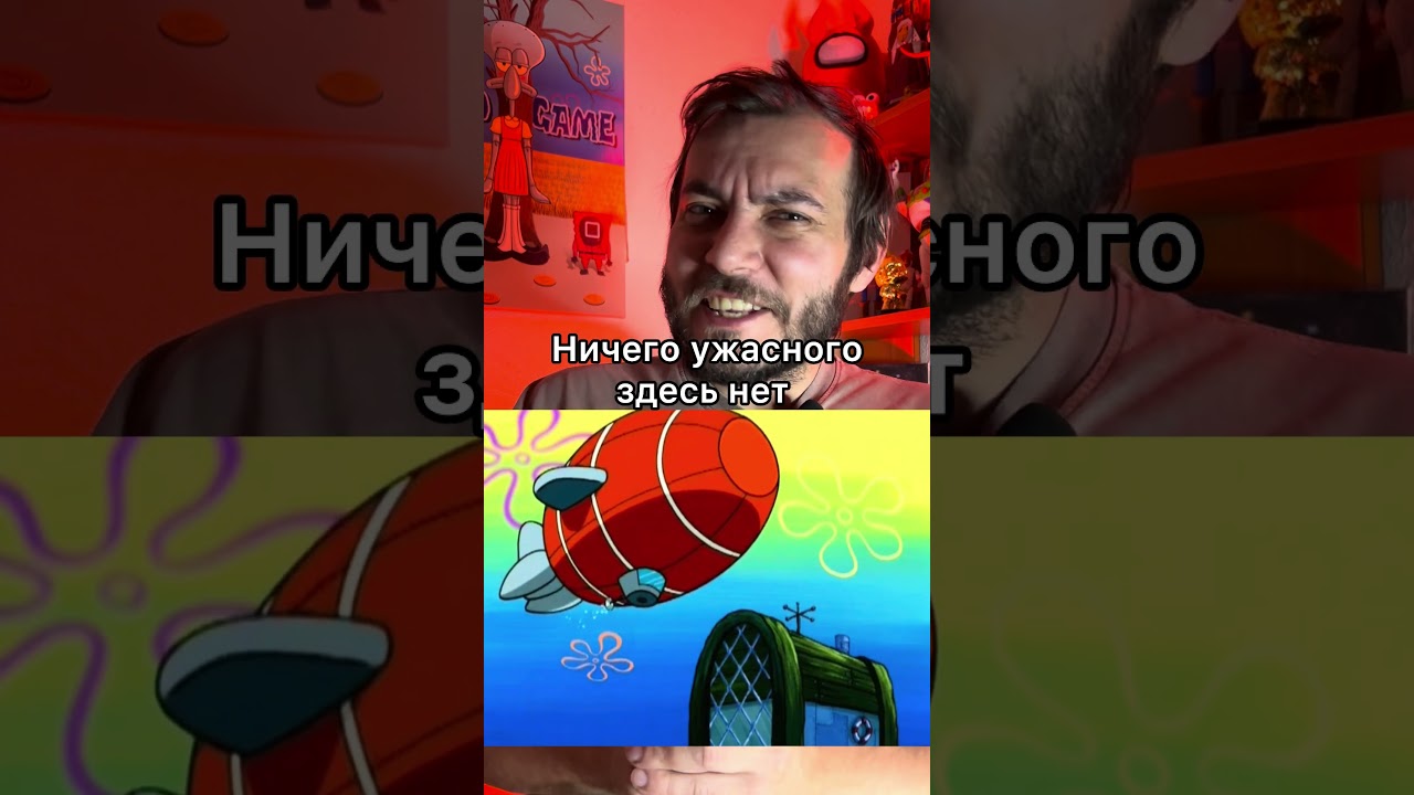 Взрослая шутка в мультсериале «Спанч Боб»