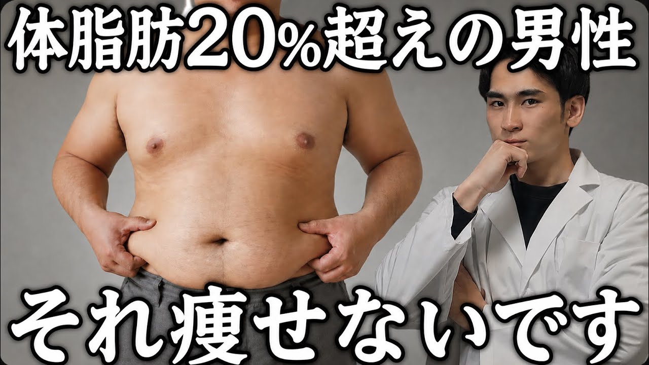 体脂肪率20%の男性は◯◯やめたら10%になれます