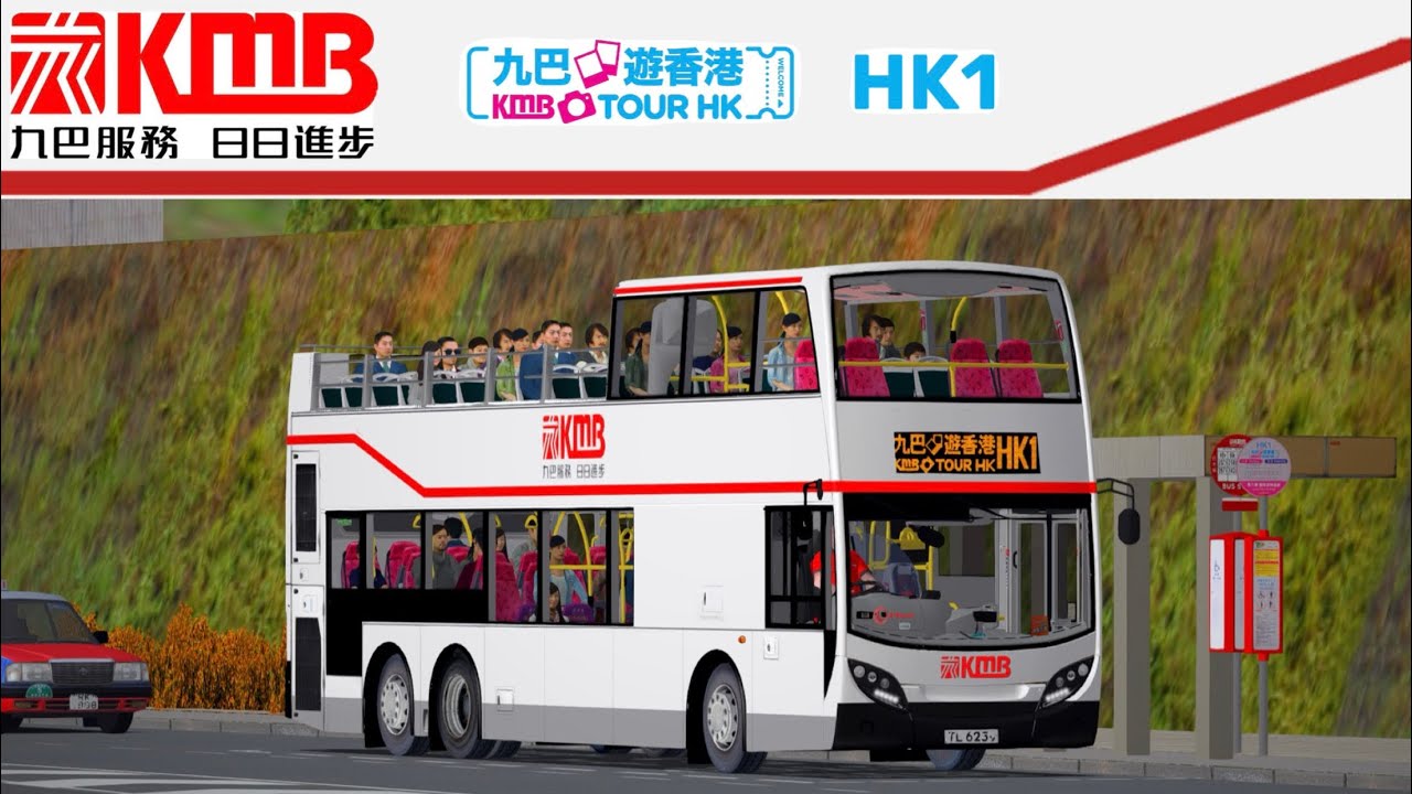 [九巴遊香港]【OMSI 2】KMB HK1 日景線 尖沙咀碼頭⟲黃大仙(循環線)