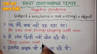 Tense/Past Continuous Tense Negative Sentences/Hindi to English Translation