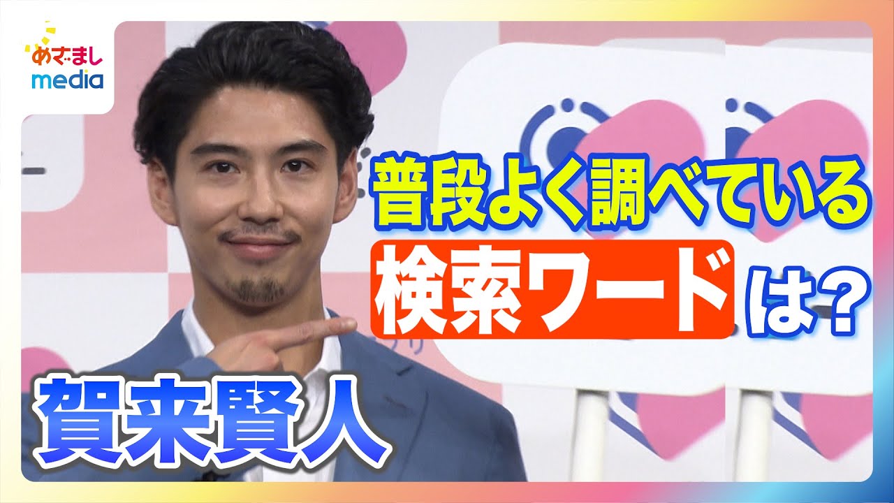 【2児のパパ・賀来賢人】落ち込んでる時に“肩をポンポン”元気づけられ感激「子どもってすごいんですよ！」