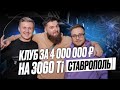 Компьютерный клуб True Gamers в городе Ставрополь на 3060TI | Деньги Бизнес Франшиза True Gamers