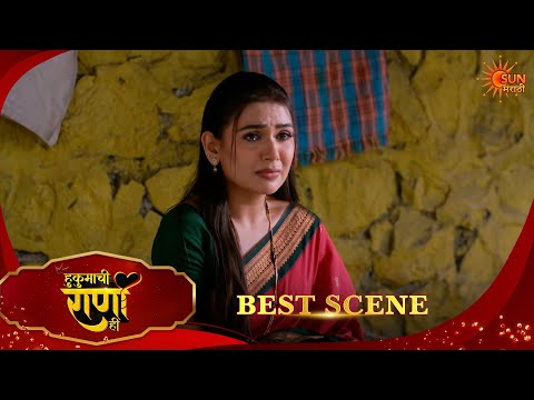 Hukumachi Raani Hee | हुकुमाची राणी ही | Best Scene | 23 Oct 2026 | Marathi Serial | Sun Marathi