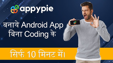 How to make an app? अपना App बनाओ पैसे कमाओ। | app kaise banaye without coding