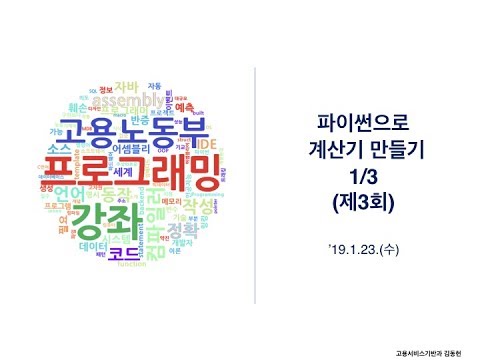 [코알못] 3회 파이썬으로 계산기 만들기 (1/3)