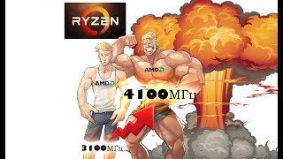 Разгон процессора и оперативной памяти AMD Ryzen 3 1200