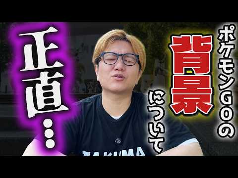 背景ばっかじゃね?問題について【ポケモンGO】