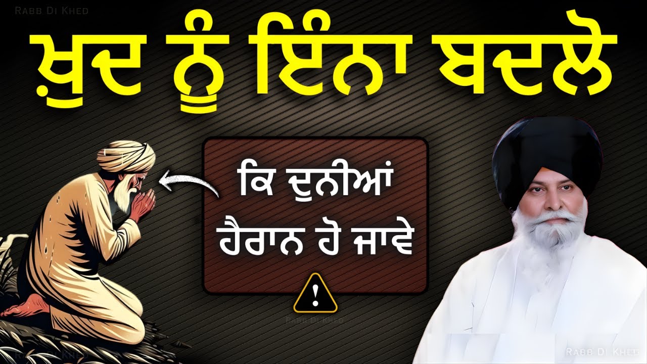 100% ਇਹ ਗਾਥਾ– ਤੁਹਾਡੀ ਜ਼ਿੰਦਗੀ ਬਦਲ ਦੇਵੇਗੀ✅| Sant Maskeen Singh Ji Katha #best #punjabi #gurbani #viral