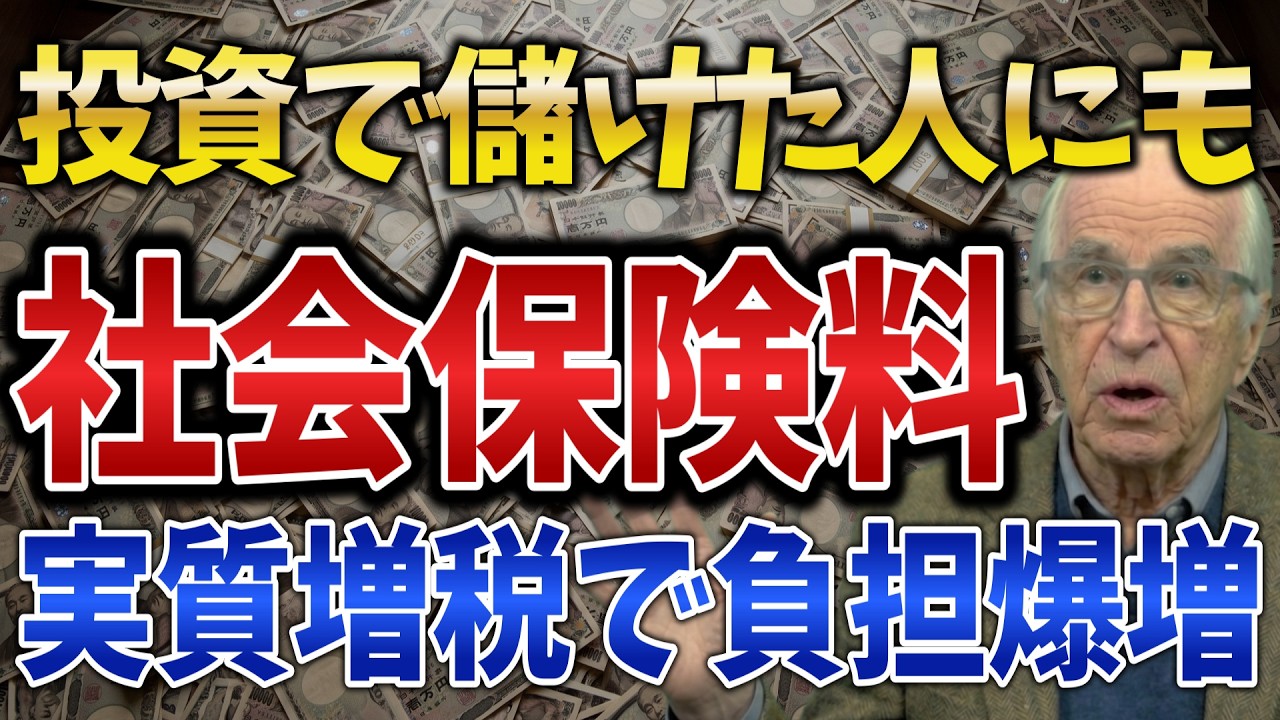 【投資に増税?】社会保険料に投資の利益が反映され、資産運用の負担はどう増えるのか